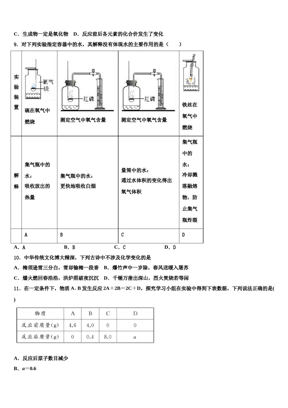 2023-2024学年黄石市重点中学中考猜题化学试卷含解析.doc_第3页