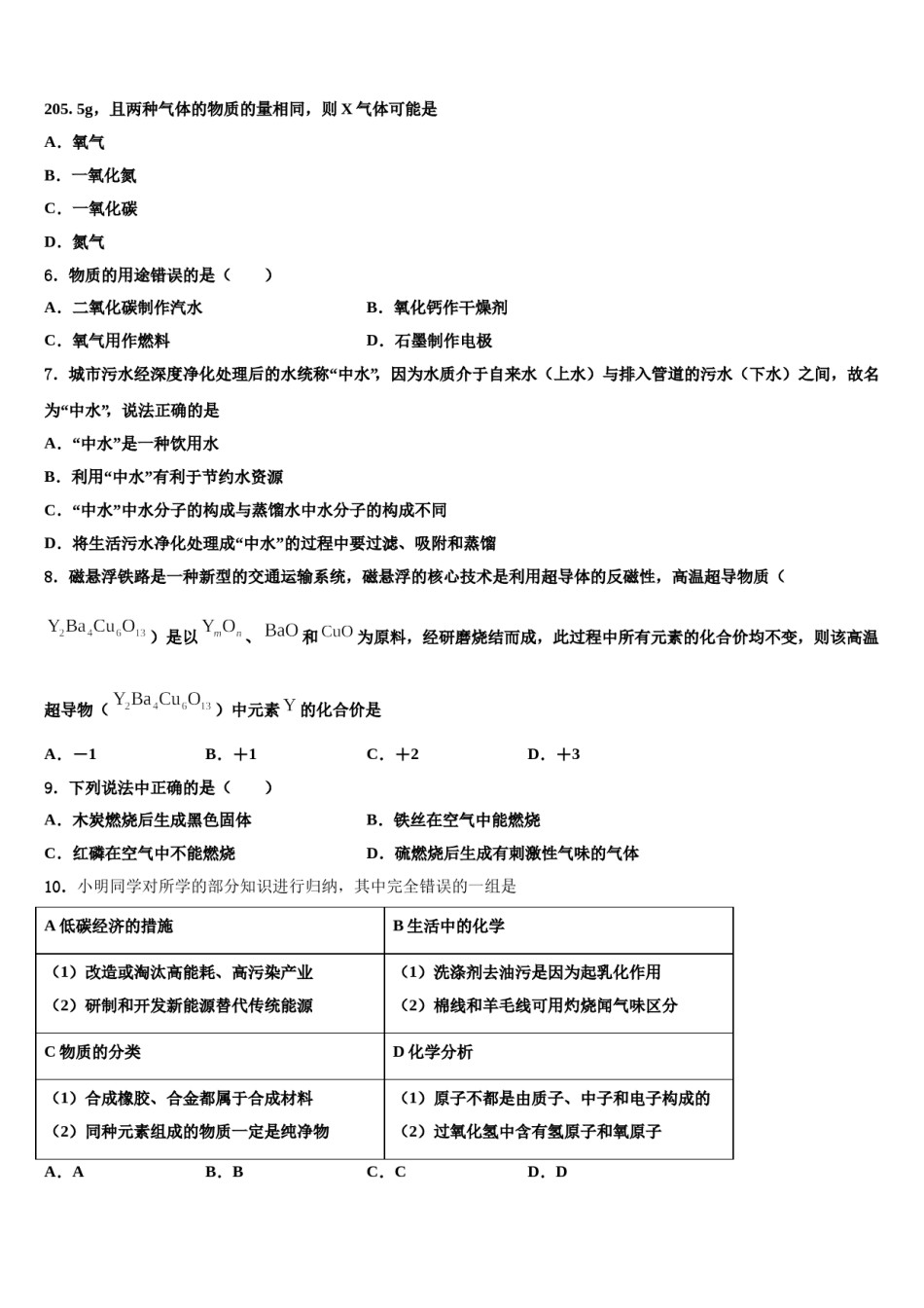 2023-2024学年黄石市重点中学中考联考化学试题含解析.doc_第2页