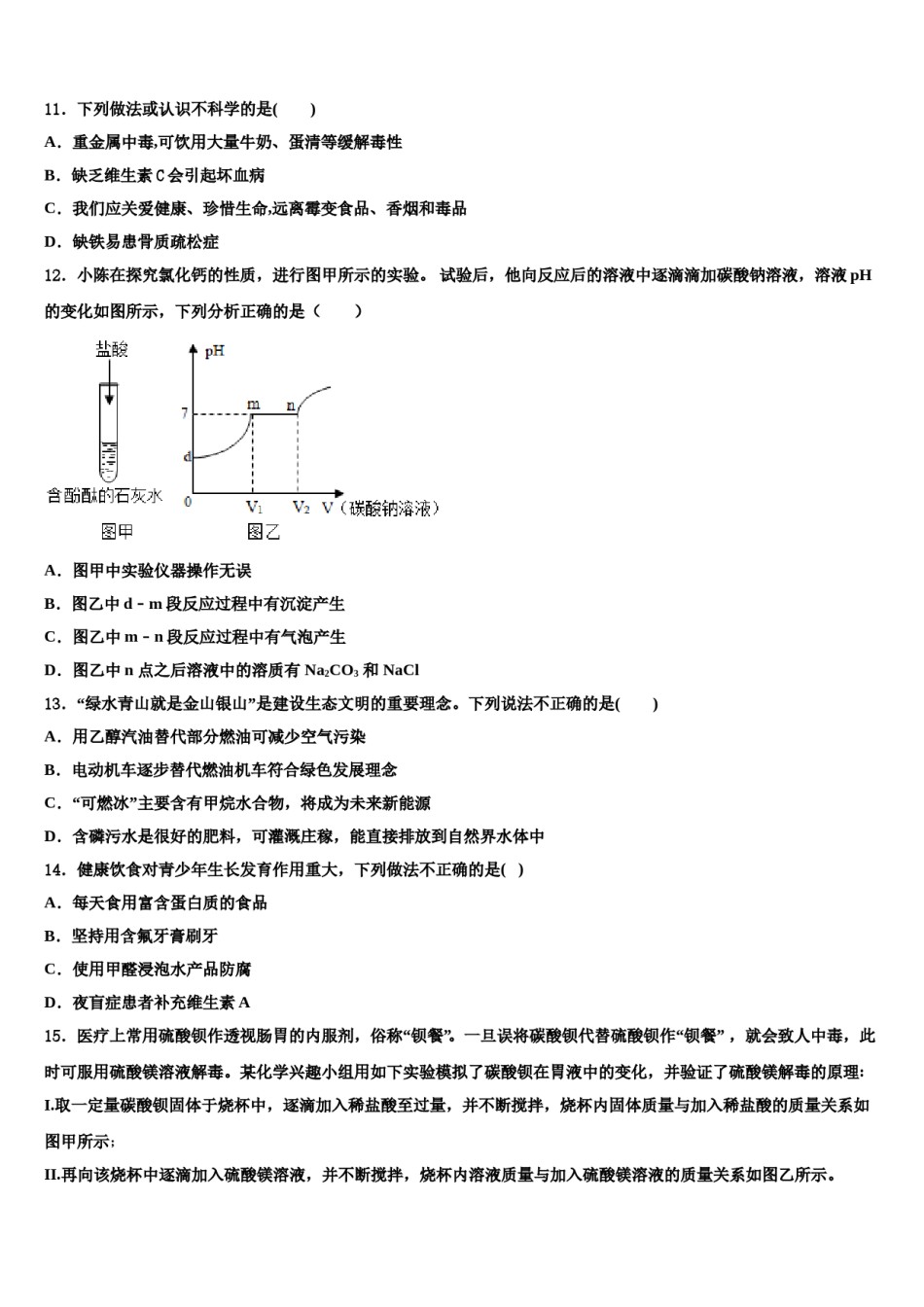 2023-2024学年黄石市重点中学中考联考化学试题含解析.doc_第3页