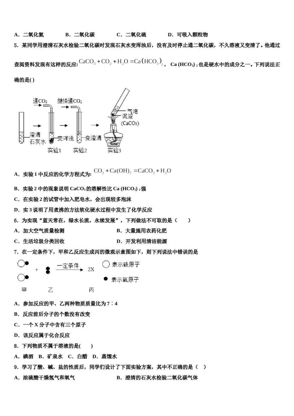 2023-2024学年黑龙江大庆第十四中学中考化学模拟精编试卷含解析.doc_第2页