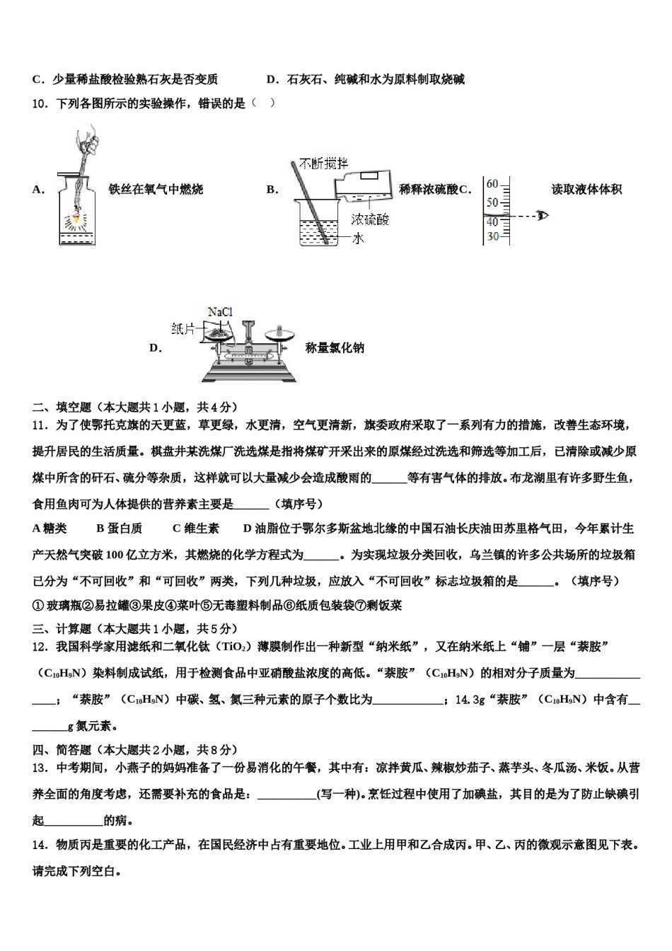 2023-2024学年黑龙江大庆第十四中学中考化学模拟精编试卷含解析.doc_第3页