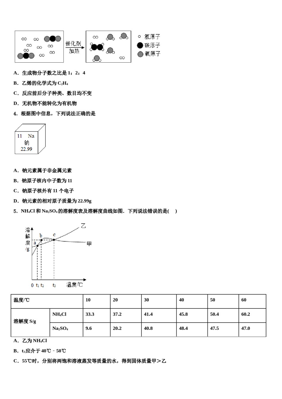 2023-2024学年黑龙江省七台河市勃利县达标名校中考押题化学预测卷含解析.doc_第2页