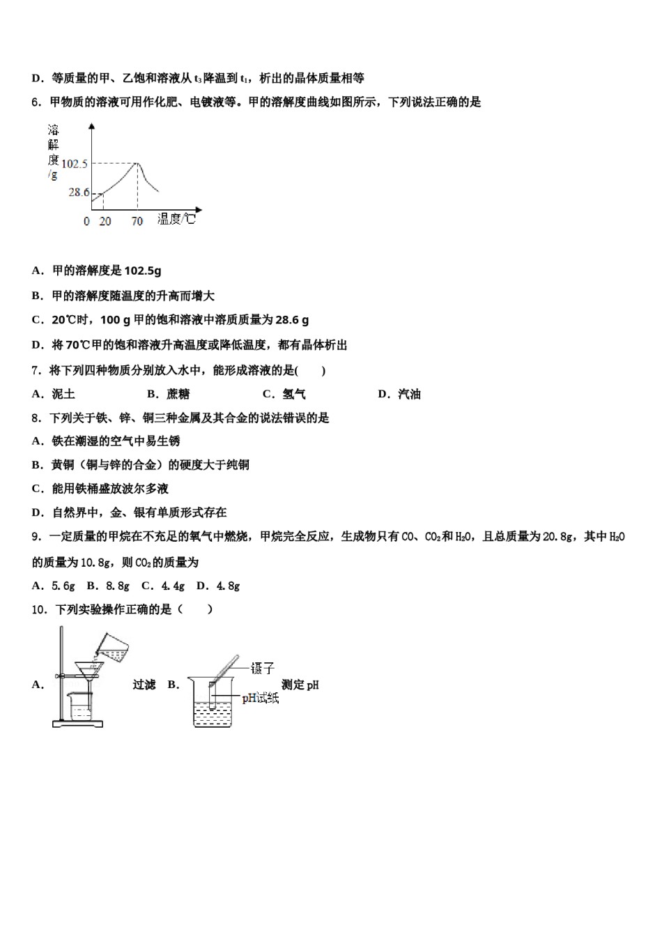 2023-2024学年黑龙江省七台河市勃利县达标名校中考押题化学预测卷含解析.doc_第3页