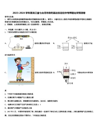 2023-2024学年黑龙江省七台河市勃利县达标名校中考押题化学预测卷含解析.doc