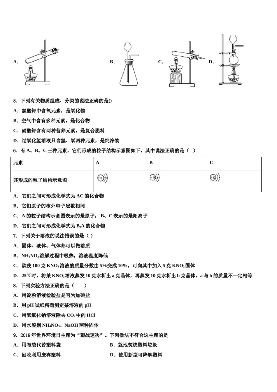 2023-2024学年黑龙江省伊春市重点达标名校中考化学适应性模拟试题含解析.doc_第2页
