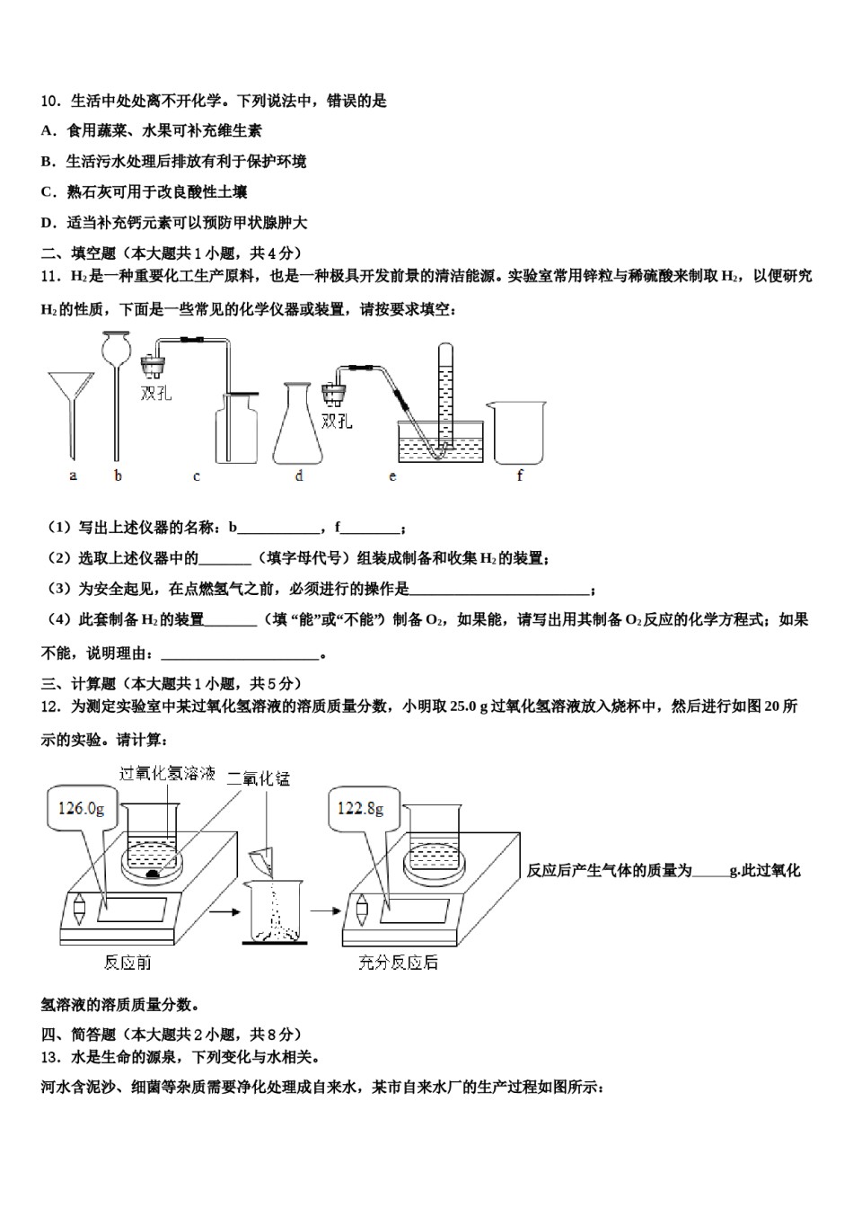 2023-2024学年黑龙江省伊春市重点达标名校中考化学适应性模拟试题含解析.doc_第3页