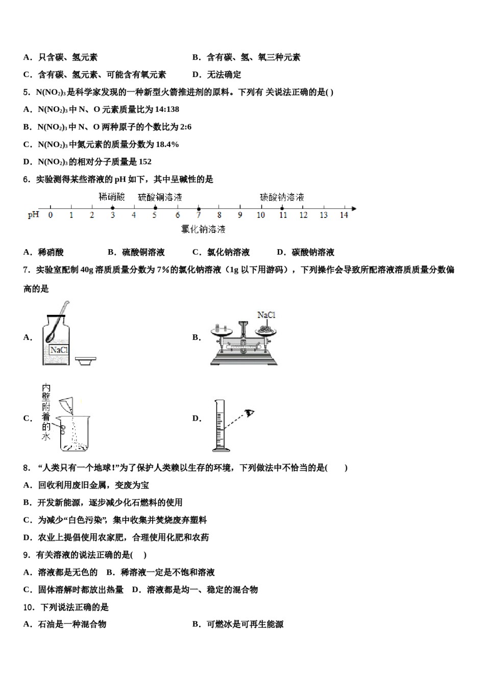 2023-2024学年黑龙江省佳木斯市第五中学中考化学仿真试卷含解析.doc_第2页