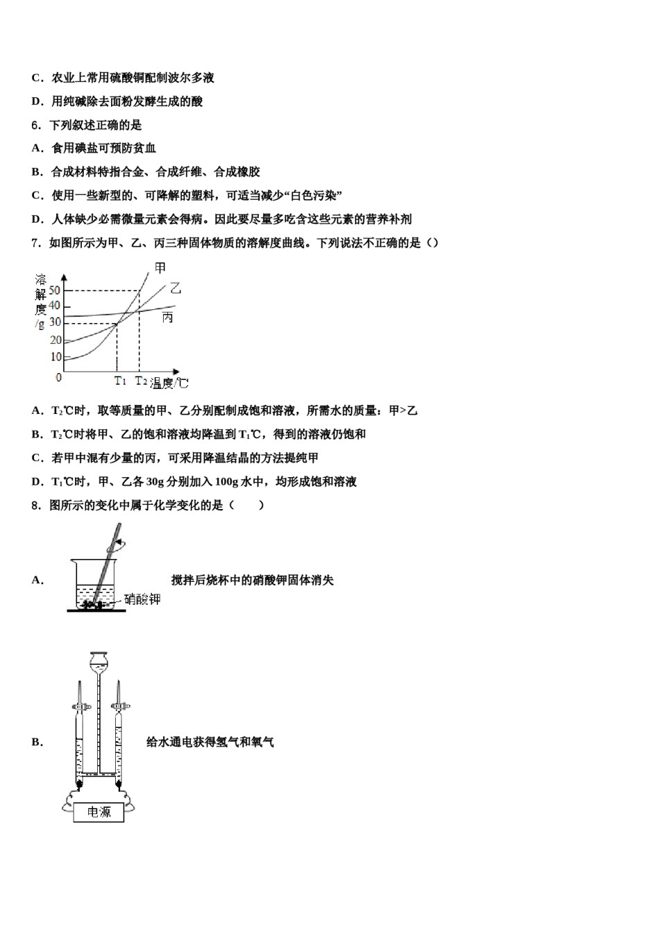 2023-2024学年黑龙江省佳木斯市重点达标名校中考联考化学试题含解析.doc_第2页