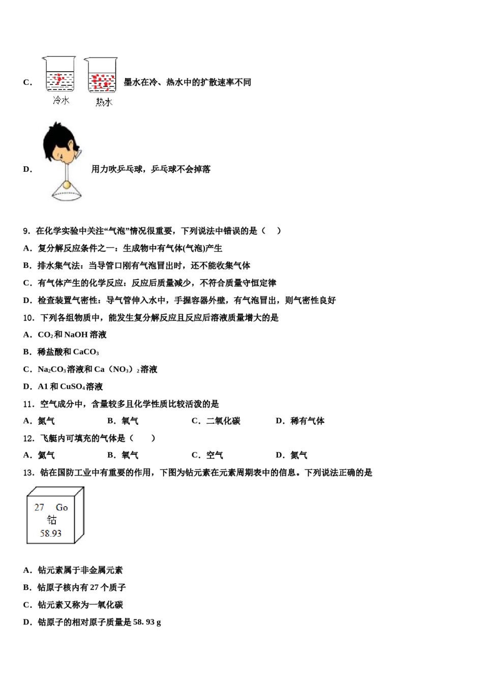 2023-2024学年黑龙江省佳木斯市重点达标名校中考联考化学试题含解析.doc_第3页