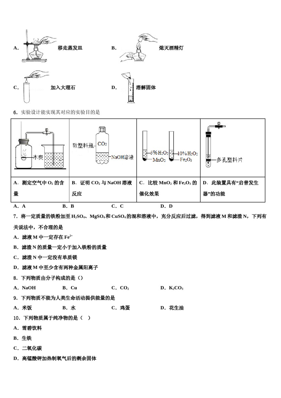 2023-2024学年黑龙江省哈尔滨南岗区中考化学适应性模拟试题含解析.doc_第2页