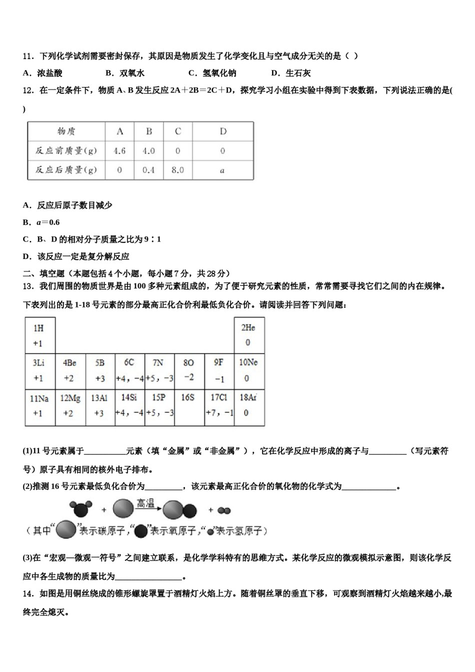 2023-2024学年黑龙江省哈尔滨南岗区中考化学适应性模拟试题含解析.doc_第3页