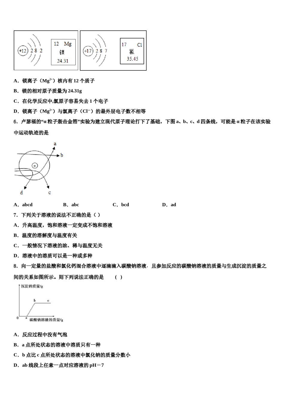 2023-2024学年黑龙江省哈尔滨南岗区五校联考中考猜题化学试卷含解析.doc_第2页