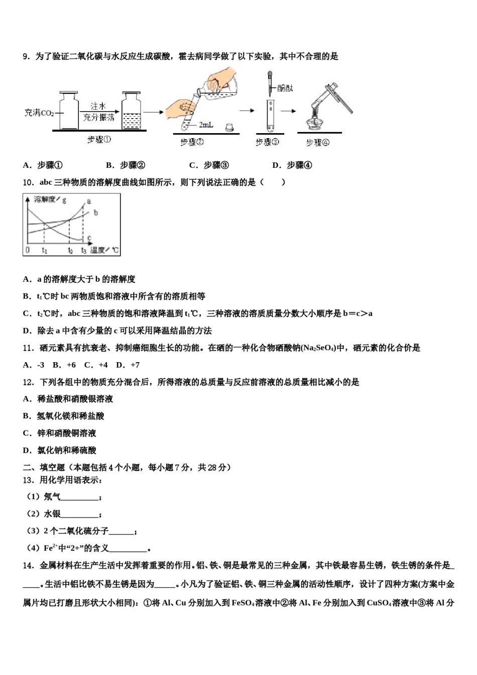 2023-2024学年黑龙江省哈尔滨南岗区五校联考中考猜题化学试卷含解析.doc_第3页