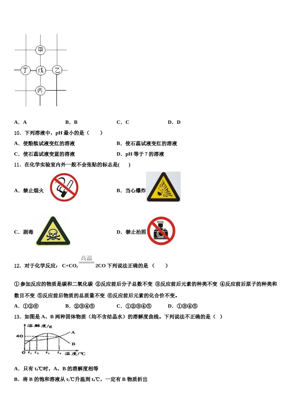 2023-2024学年黑龙江省哈尔滨四十七中学中考化学模拟精编试卷含解析.doc_第3页