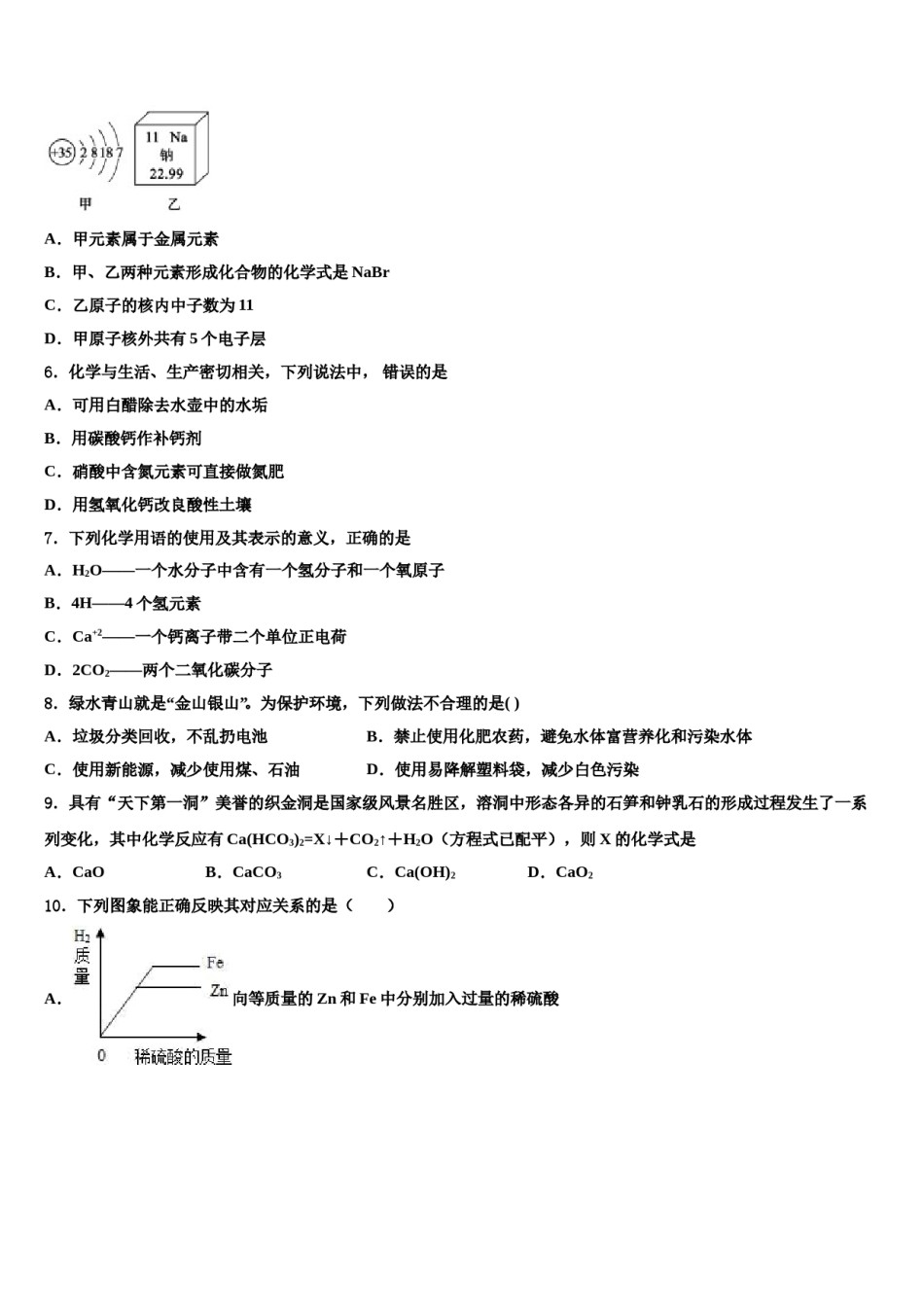 2023-2024学年黑龙江省哈尔滨市49中学中考化学全真模拟试卷含解析.doc_第2页