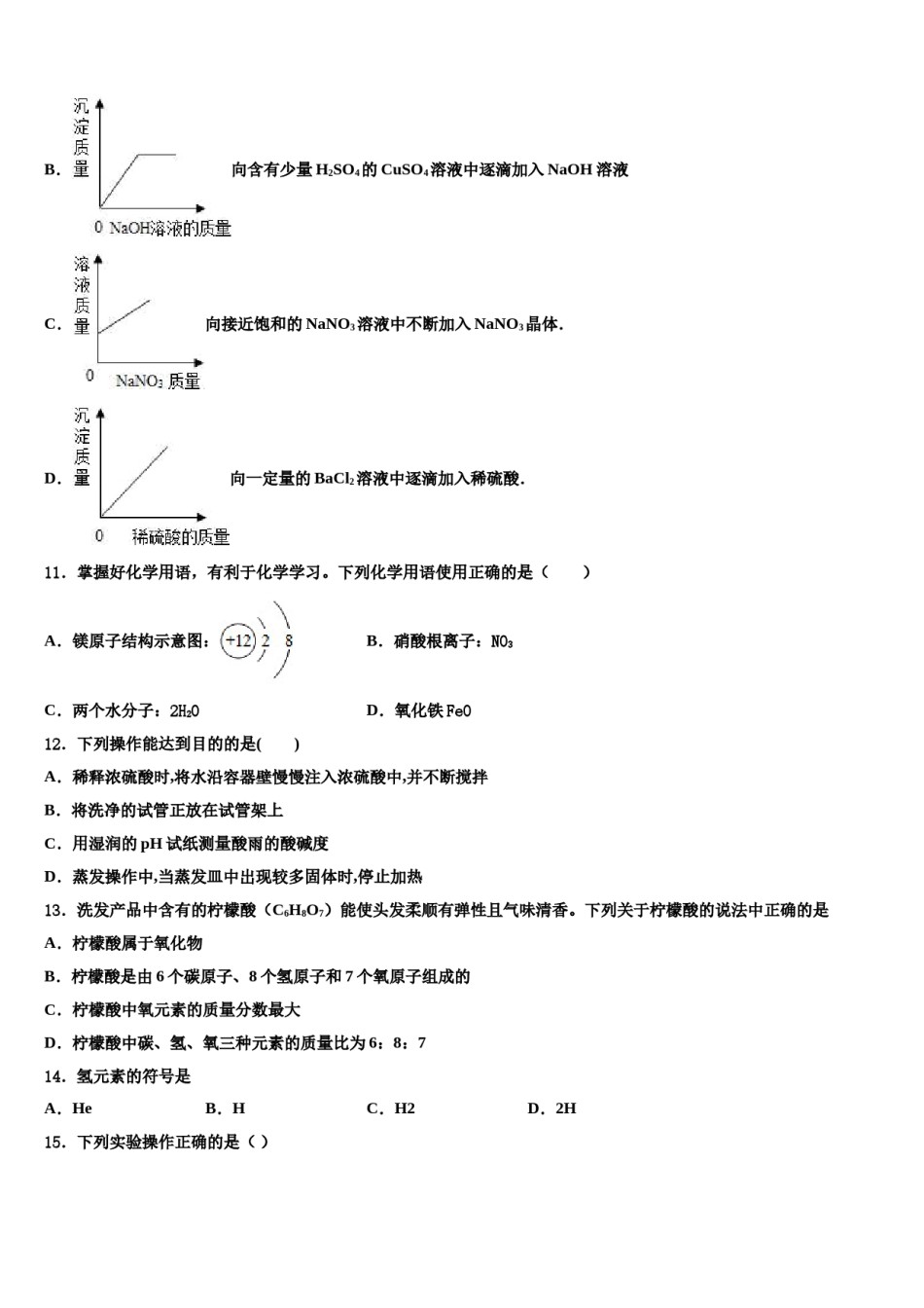 2023-2024学年黑龙江省哈尔滨市49中学中考化学全真模拟试卷含解析.doc_第3页