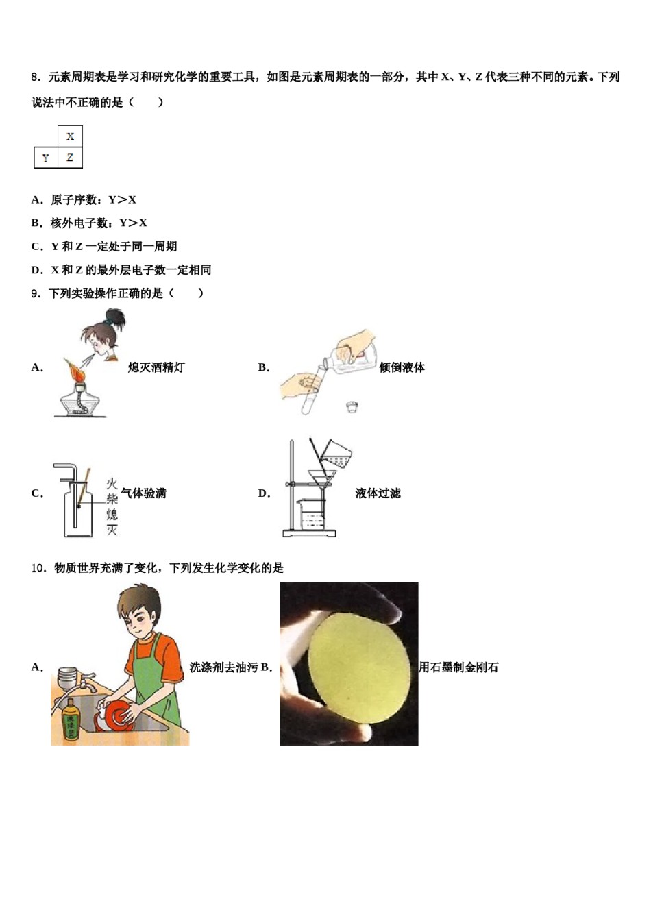 2023-2024学年黑龙江省哈尔滨市49中学中考考前最后一卷化学试卷含解析.doc_第3页