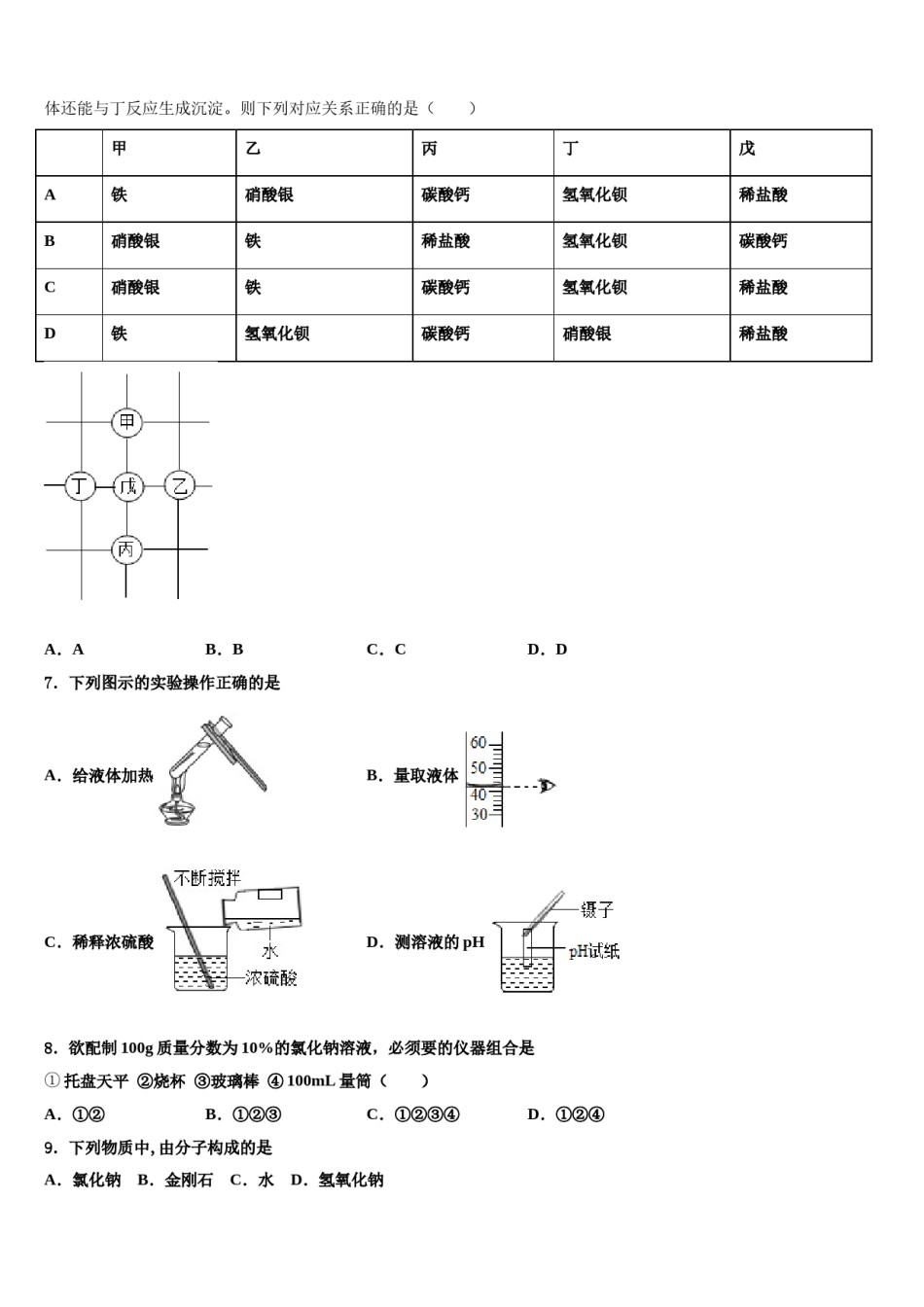 2023-2024学年黑龙江省哈尔滨市六十中学中考化学猜题卷含解析.doc_第2页