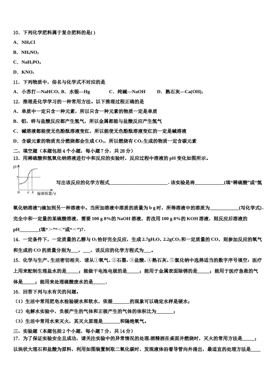 2023-2024学年黑龙江省哈尔滨市六十中学中考化学猜题卷含解析.doc_第3页
