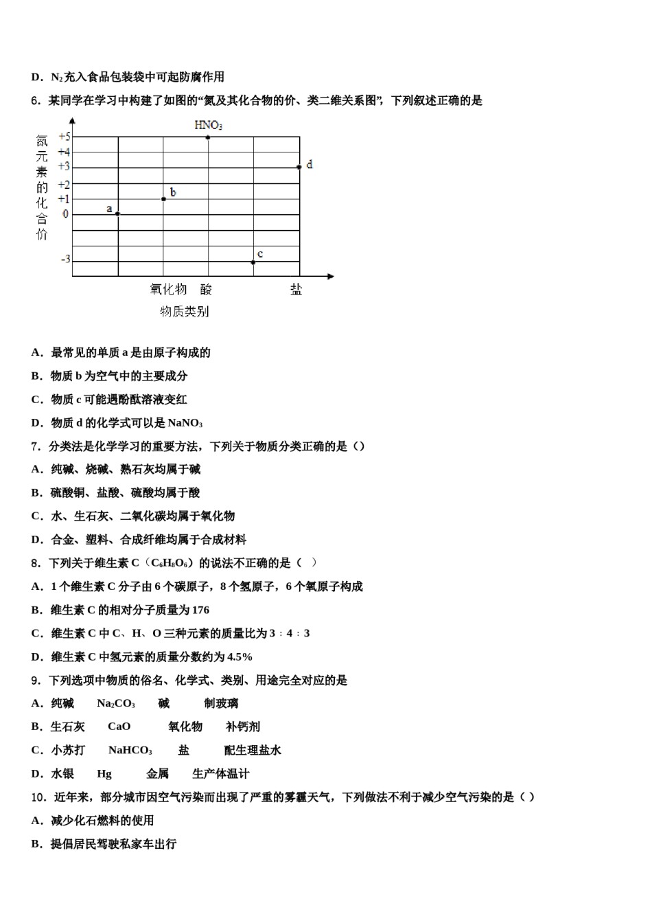 2023-2024学年黑龙江省哈尔滨市名校中考化学最后冲刺模拟试卷含解析.doc_第2页