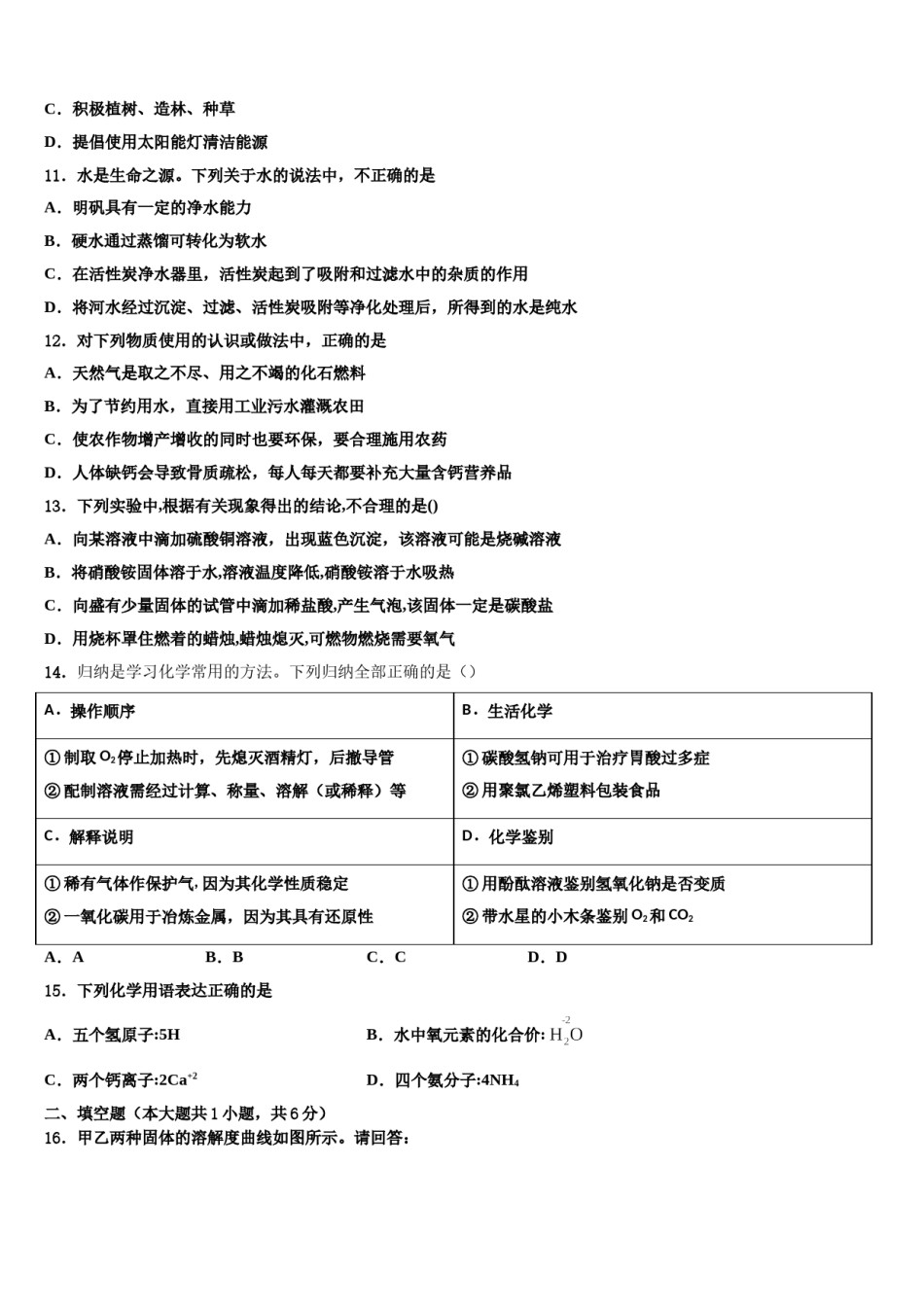 2023-2024学年黑龙江省哈尔滨市名校中考化学最后冲刺模拟试卷含解析.doc_第3页