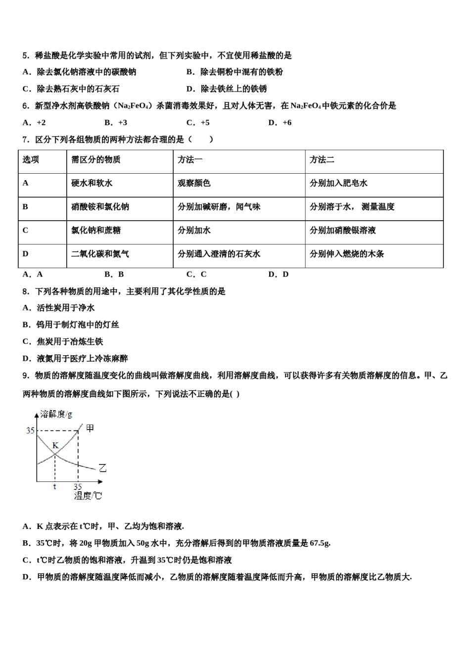 2023-2024学年黑龙江省哈尔滨市呼兰区重点中学中考化学四模试卷含解析.doc_第2页