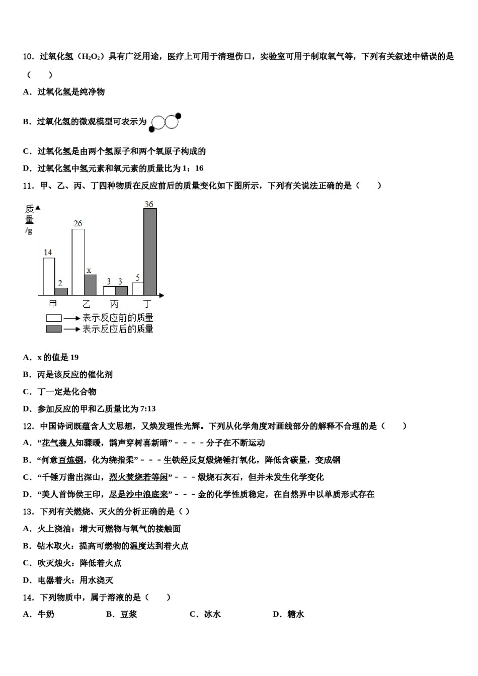 2023-2024学年黑龙江省哈尔滨市呼兰区重点中学中考化学四模试卷含解析.doc_第3页