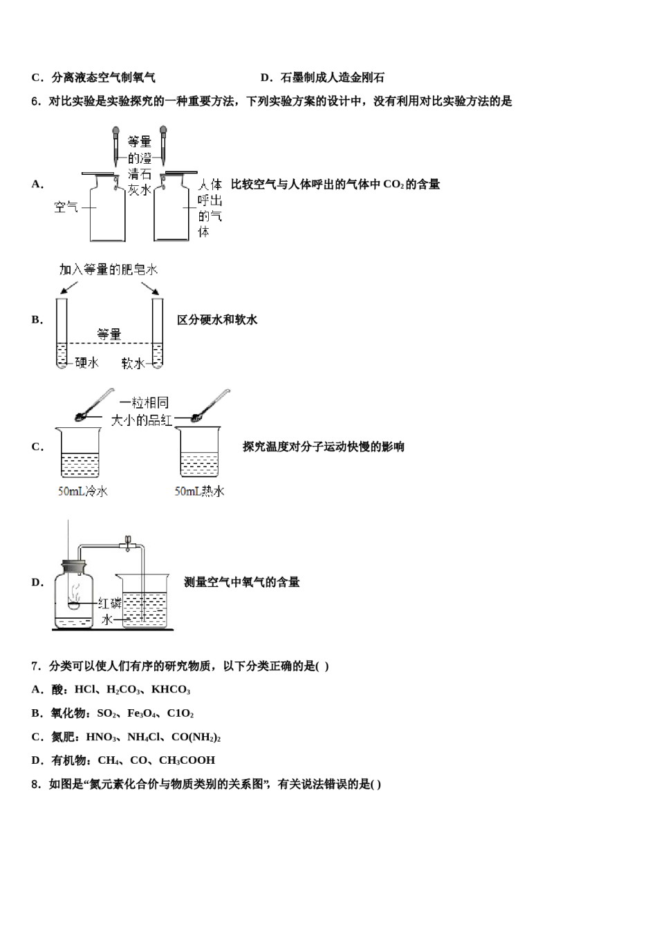 2023-2024学年黑龙江省哈尔滨市宾县达标名校中考化学押题卷含解析.doc_第2页