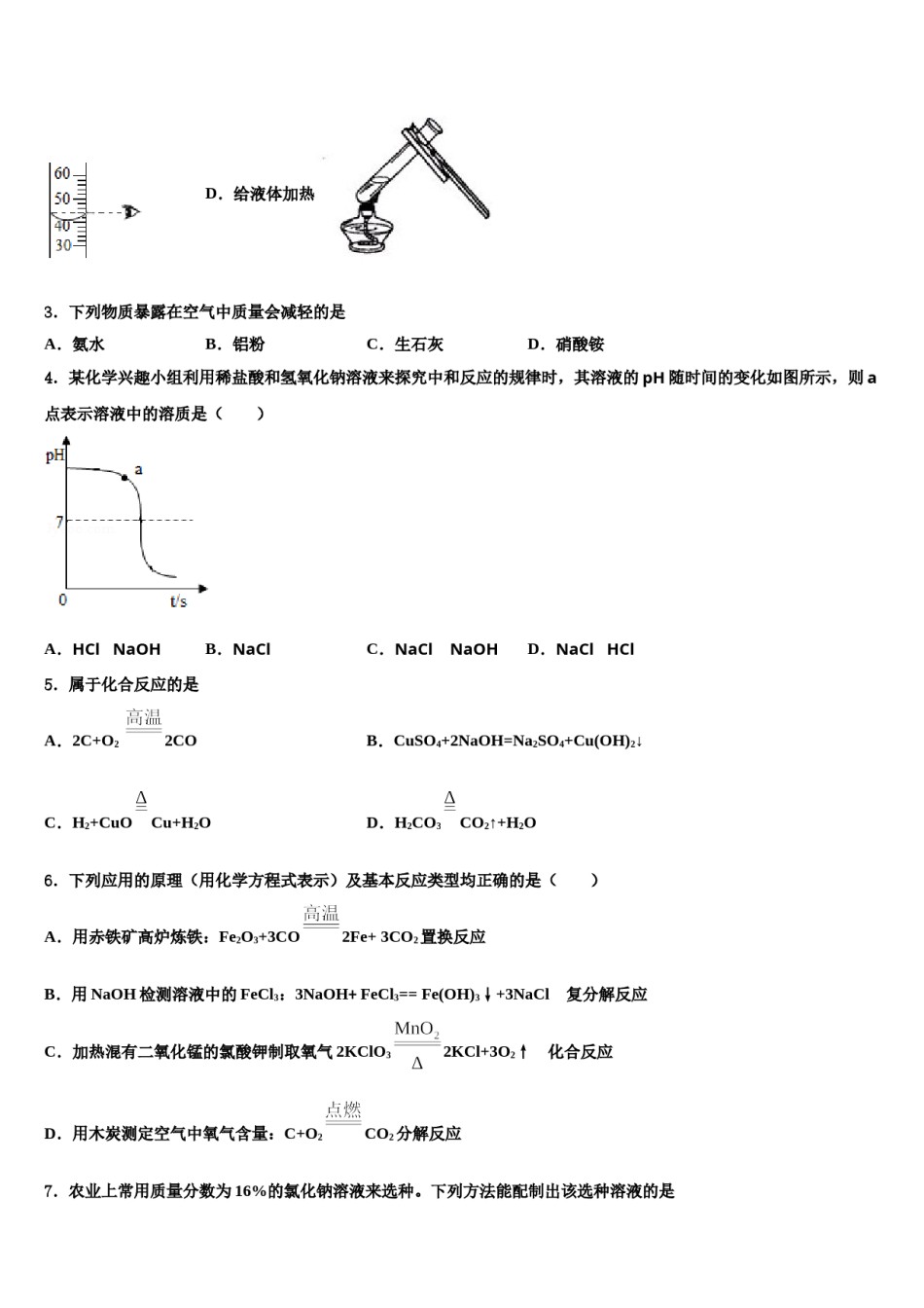 2023-2024学年黑龙江省哈尔滨市尚志市达标名校中考化学全真模拟试卷含解析.doc_第2页