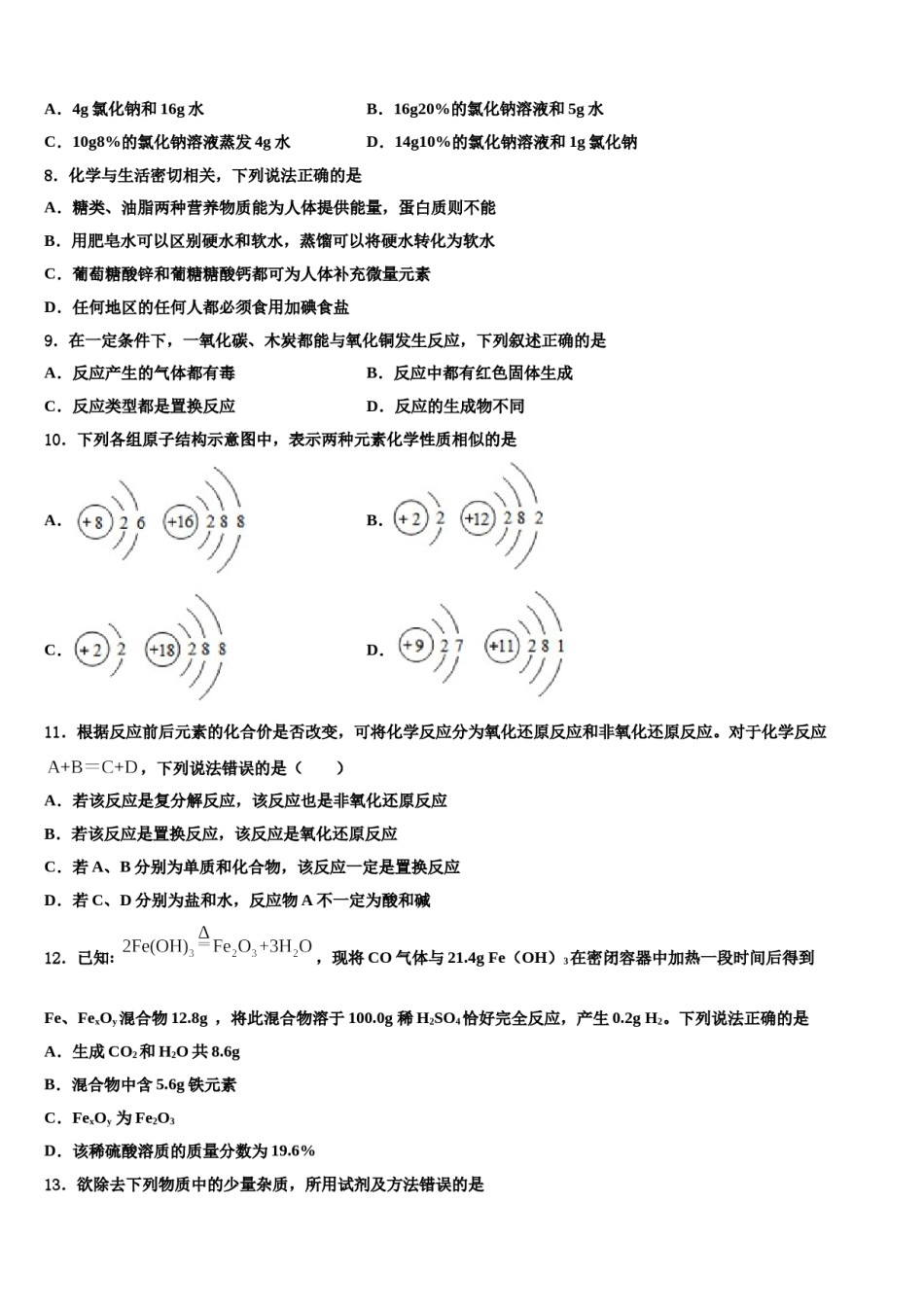 2023-2024学年黑龙江省哈尔滨市尚志市达标名校中考化学全真模拟试卷含解析.doc_第3页