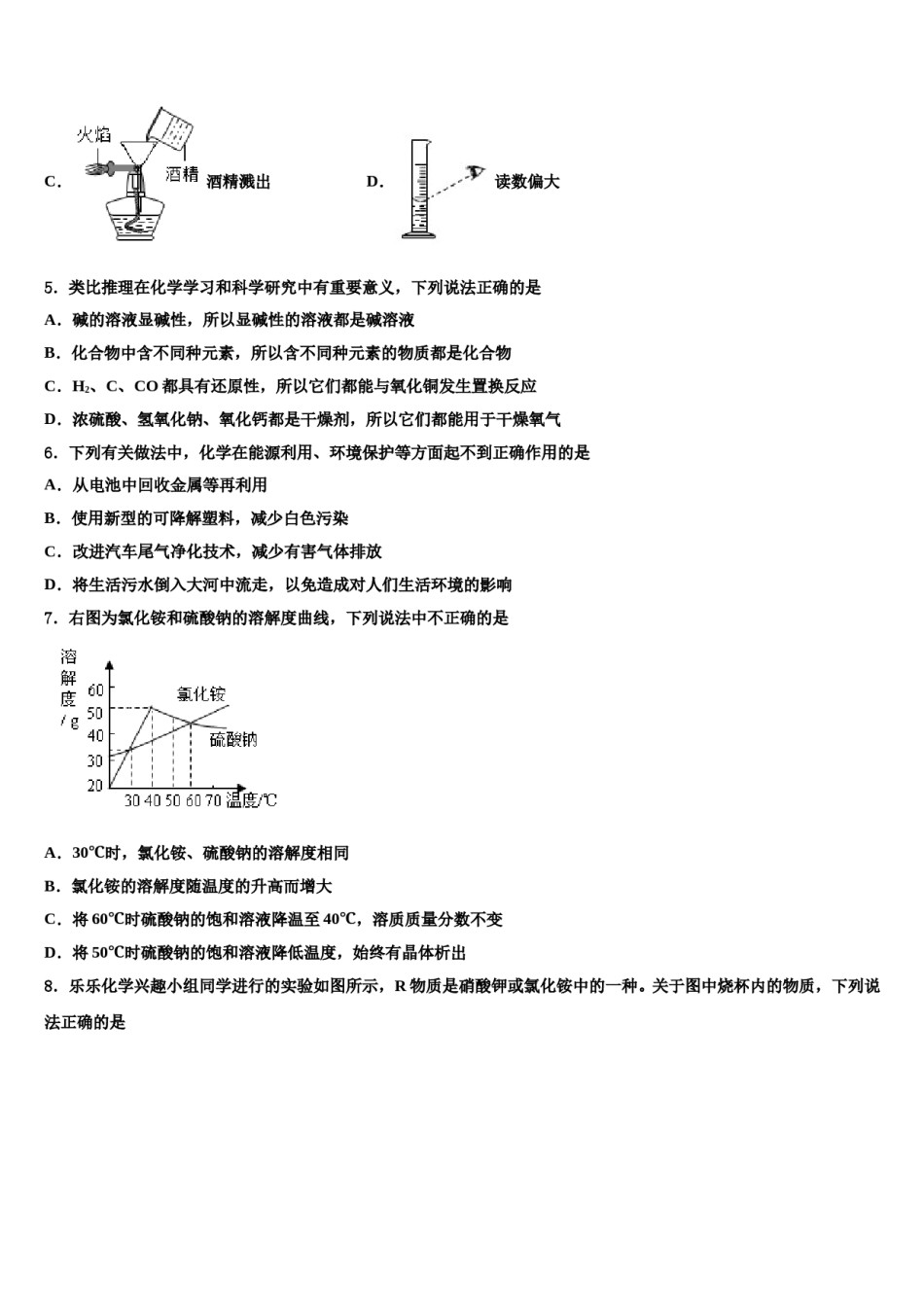 2023-2024学年黑龙江省哈尔滨市延寿县中考考前最后一卷化学试卷含解析.doc_第2页