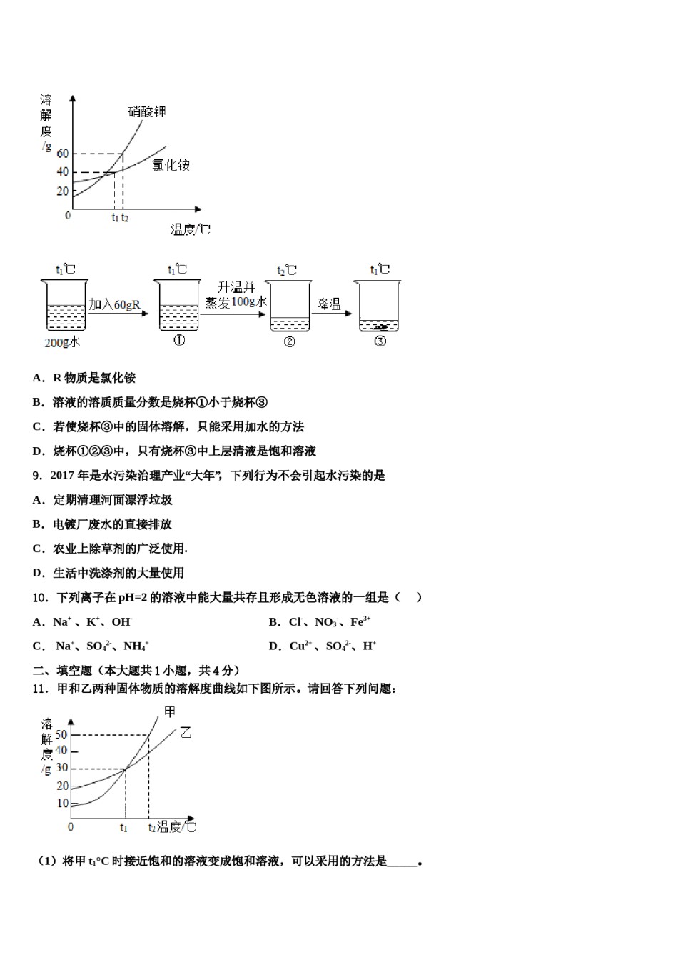 2023-2024学年黑龙江省哈尔滨市延寿县中考考前最后一卷化学试卷含解析.doc_第3页