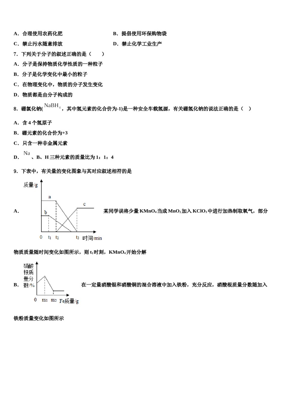 2023-2024学年黑龙江省哈尔滨市建平校中考冲刺卷化学试题含解析.doc_第2页