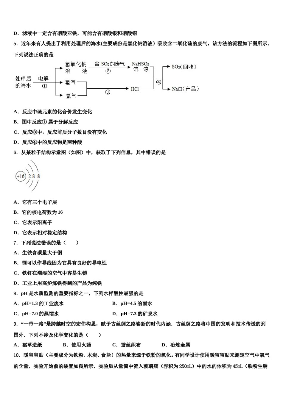 2023-2024学年黑龙江省哈尔滨市松北区中考化学考前最后一卷含解析.doc_第2页