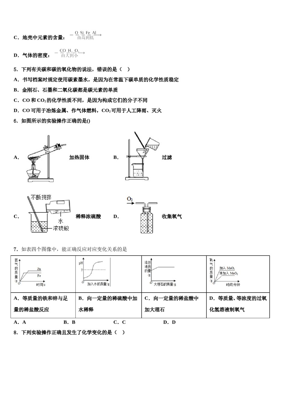 2023-2024学年黑龙江省哈尔滨市道外区中考联考化学试题含解析.doc_第2页
