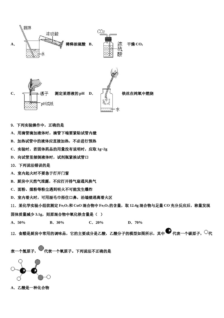 2023-2024学年黑龙江省哈尔滨市道外区中考联考化学试题含解析.doc_第3页