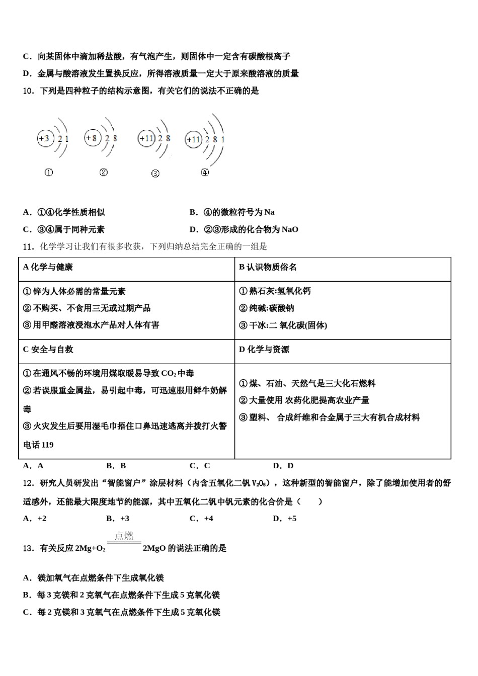 2023-2024学年黑龙江省哈尔滨市阿城区重点名校中考考前最后一卷化学试卷含解析.doc_第3页