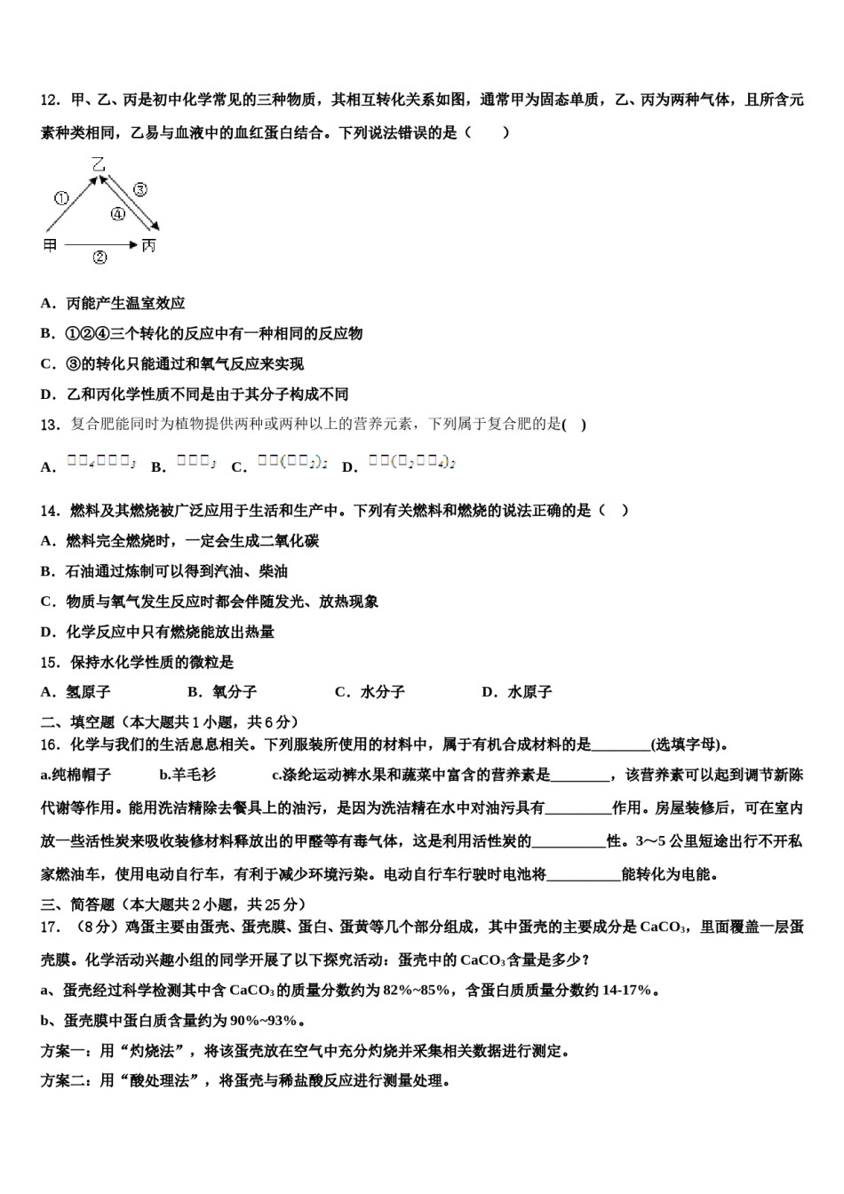 2023-2024学年黑龙江省哈尔滨市香坊区中考联考化学试题含解析.doc_第3页