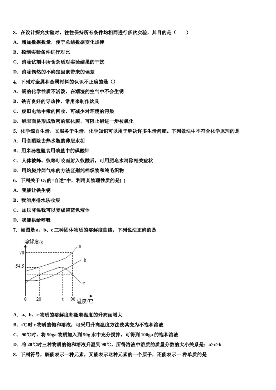 2023-2024学年黑龙江省大庆市大庆中学中考化学最后冲刺模拟试卷含解析.doc_第2页