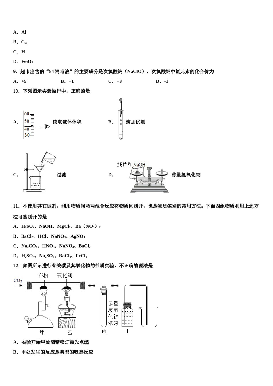2023-2024学年黑龙江省大庆市大庆中学中考化学最后冲刺模拟试卷含解析.doc_第3页