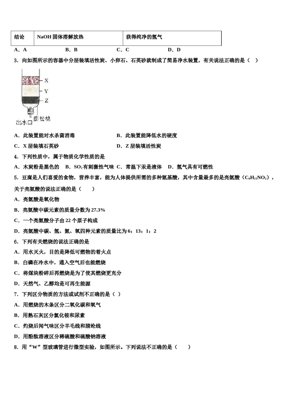2023-2024学年黑龙江省大庆市肇源县重点中学中考化学押题试卷含解析.doc_第2页