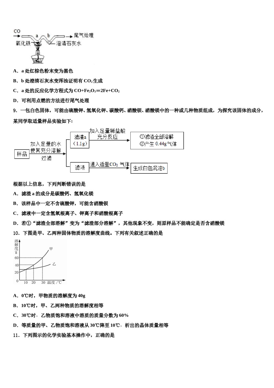 2023-2024学年黑龙江省大庆市肇源县重点中学中考化学押题试卷含解析.doc_第3页