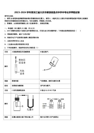2023-2024学年黑龙江省大庆市肇源县重点中学中考化学押题试卷含解析.doc
