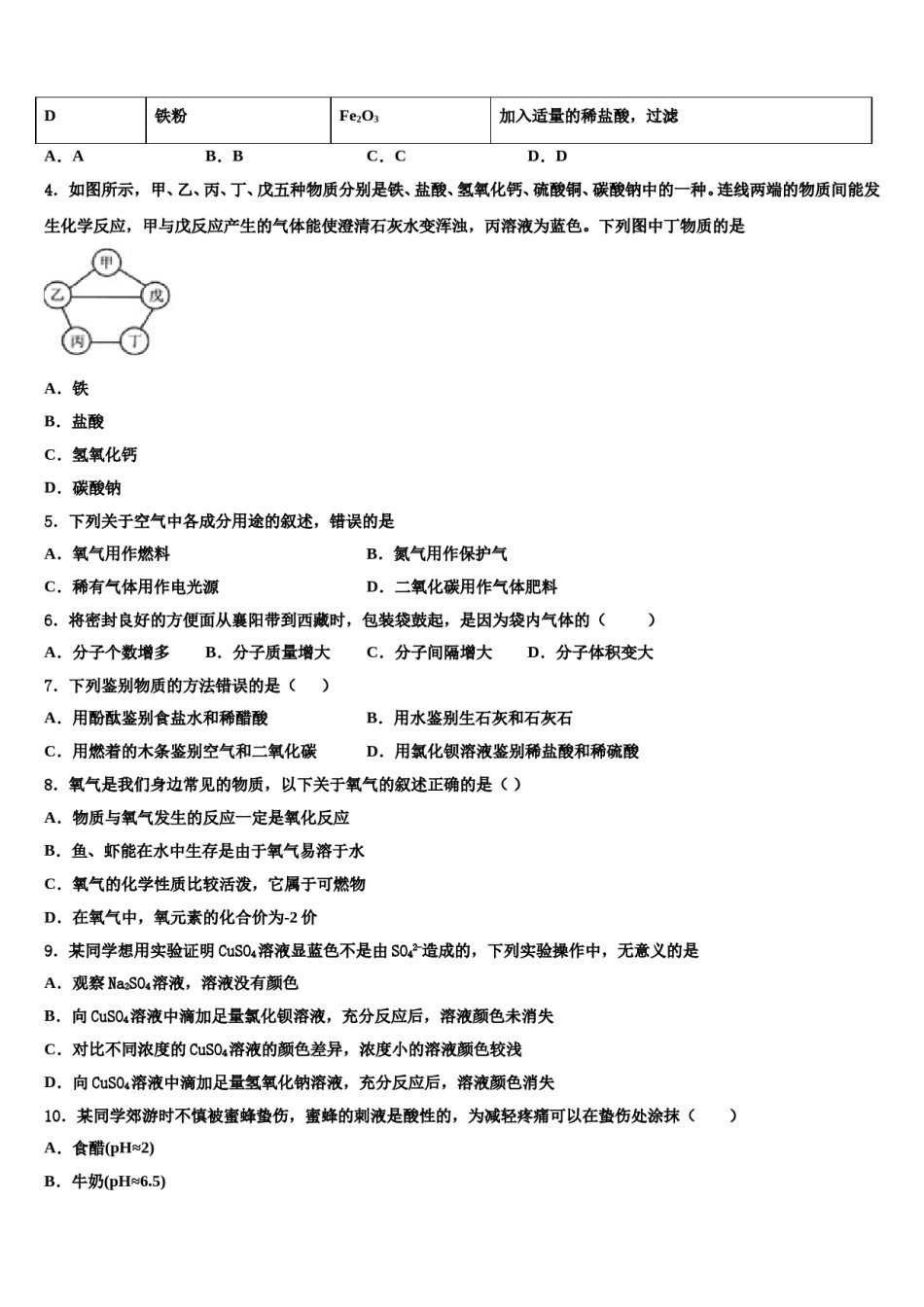 2023-2024学年黑龙江省大庆市龙凤区重点达标名校中考考前最后一卷化学试卷含解析.doc_第2页