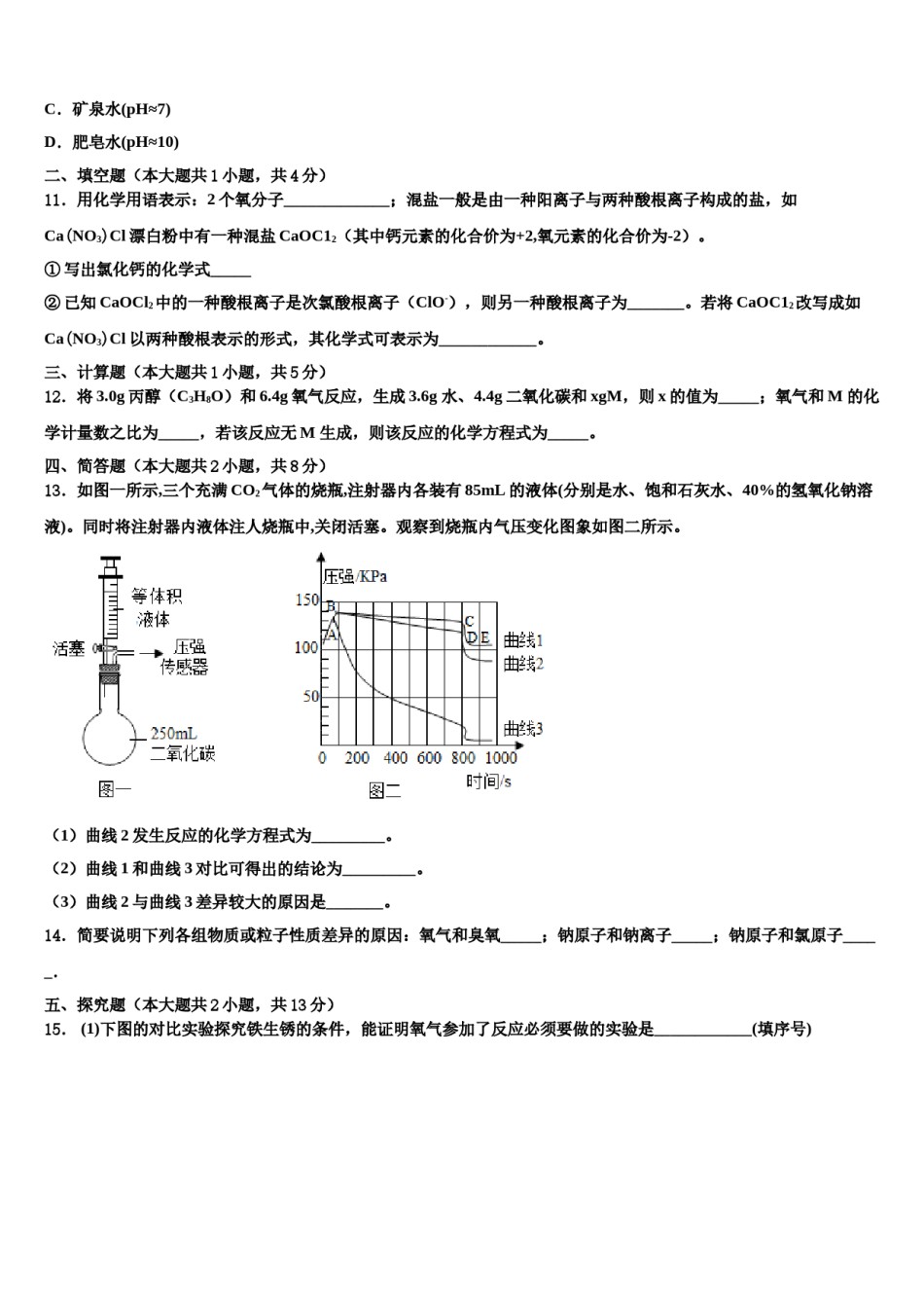 2023-2024学年黑龙江省大庆市龙凤区重点达标名校中考考前最后一卷化学试卷含解析.doc_第3页