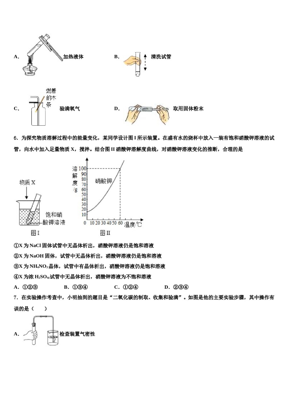 2023-2024学年黑龙江省安达市四平中学中考化学押题试卷含解析.doc_第2页