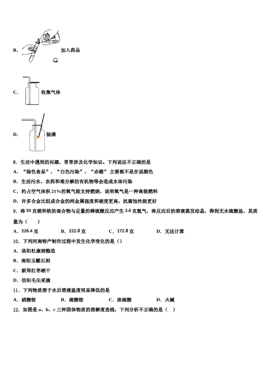 2023-2024学年黑龙江省安达市四平中学中考化学押题试卷含解析.doc_第3页
