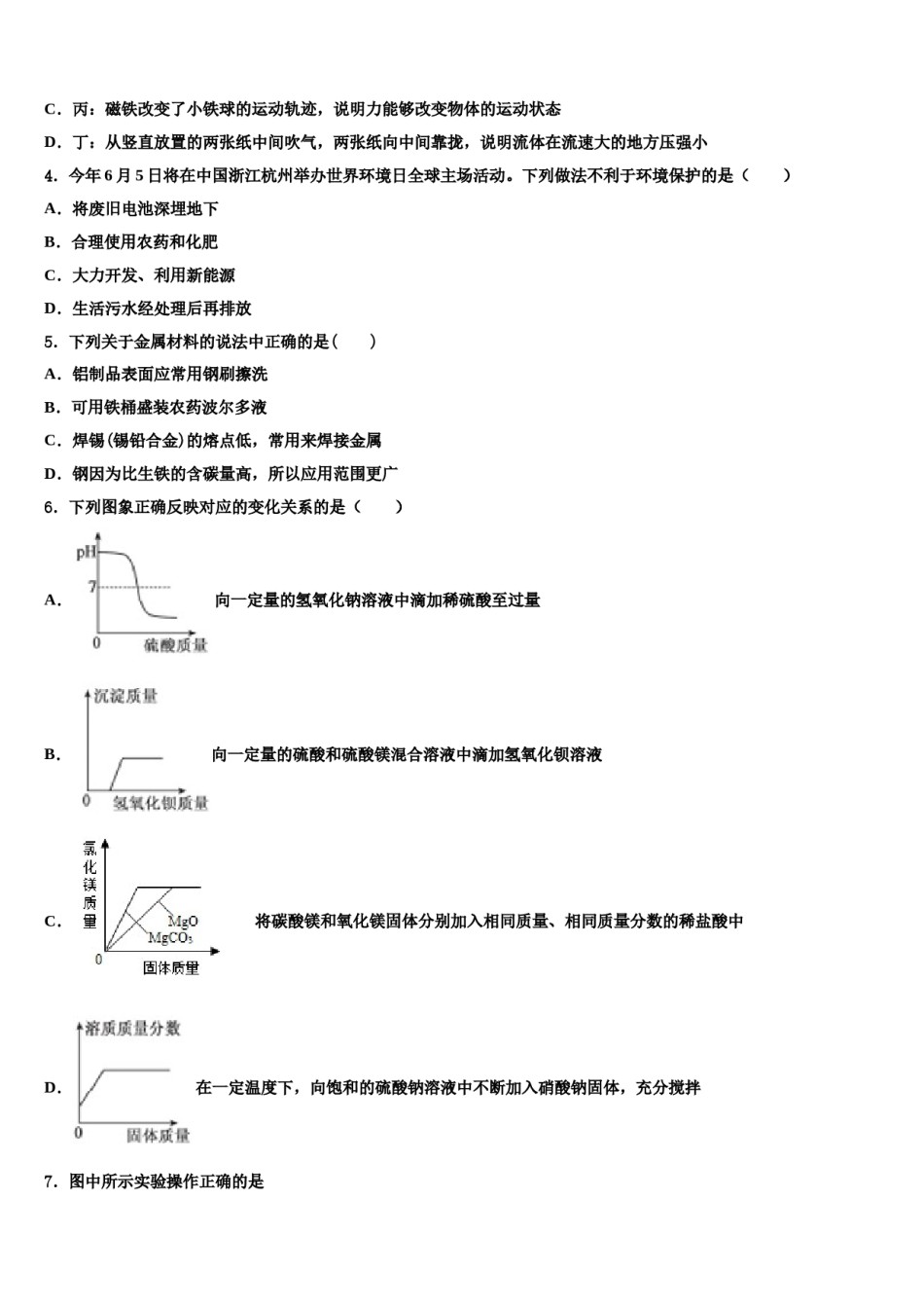 2023-2024学年黑龙江省牡丹江中学中考化学考试模拟冲刺卷含解析.doc_第2页
