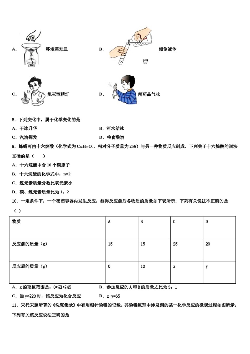 2023-2024学年黑龙江省牡丹江中学中考化学考试模拟冲刺卷含解析.doc_第3页