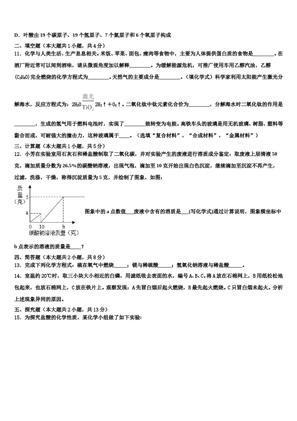 2023-2024学年黑龙江省牡丹江市名校中考联考化学试题含解析.doc_第3页